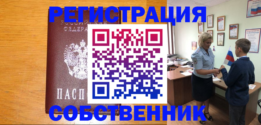 прописка в квартире в Изобильном