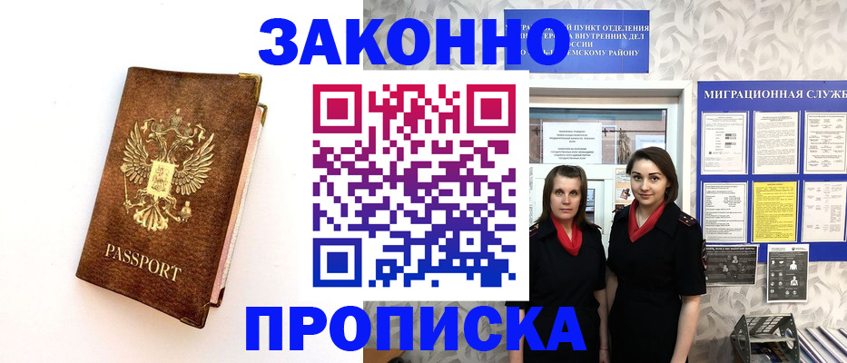 временная регистрация для школы в Изобильном
